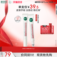 INOHERB 相宜本草 龙胆唇蜜精华10.8g*2支