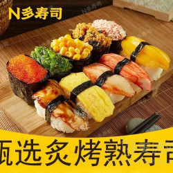 N多寿司餐饮美食_N多寿司 全熟鲜炙寿司 10枚多少钱-什么值得买