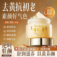 半桃 抗皱紧致黄芪霜淡化细纹改善暗沉肤色补水保湿修护面霜护肤品官方 黄芪霜*1