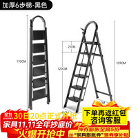 艾瑞科 0点小程序专享： 梯子家用折叠梯人字梯楼梯碳钢经典黑六步梯