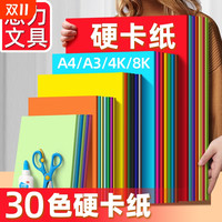 4k幼儿园彩色手工硬卡纸a4加厚小儿童美术折纸剪纸画画绿色大红色黑白色荷兰白卡纸环创背景贺卡材料