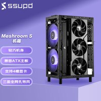 SSUPD 美味网板二代Meshroom S V2 Mini-ITX机箱 黑色/无PCIe延长线