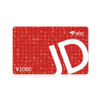 京东E卡经典卡1000元（电子卡）卡/购物卡/提货卡 端午//商务/采购必备/线下门店