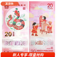 马甸藏品2025年蛇年生肖纪念币纪念钞蛇钞蛇币二轮生肖纪念币 蛇年生肖纪念钞单张（带4）