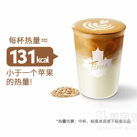 今日必买：Tim Hortons 天好咖啡 燕麦拿铁 大杯