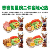 赛百味 SUBWAY 赛赛能量碗二件套随心选兑换券·1张 1次券