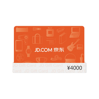 京东E卡经典卡4000元（电子卡）卡/购物卡/提货卡 端午//商务/采购必备