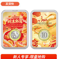马甸藏品2025年蛇年生肖纪念币纪念钞蛇钞蛇币二轮生肖纪念币 单枚+彩绘盒