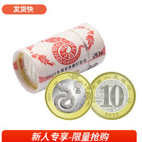 马甸藏品2025年蛇年生肖纪念币纪念钞蛇钞蛇币二轮生肖纪念币 整卷20枚