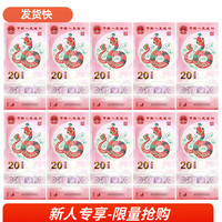 马甸藏品2025年蛇年生肖纪念币纪念钞蛇钞蛇币二轮生肖纪念币 蛇年生肖纪念钞十连号(无47