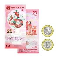 金永恒 2025年蛇年纪念币 蛇年纪念钞 生肖贺岁币 蛇币1枚+蛇钞1张号码带4