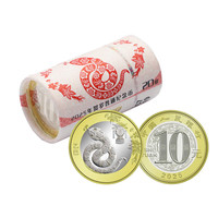 金永恒 2025年蛇年纪念币 蛇年纪念钞 生肖贺岁币 蛇币整卷20枚带筒(银行原卷)