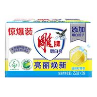 雕牌肥皂洗衣皂透明皂增白皂232g深层去渍洁净清新净爽柠檬香旗舰