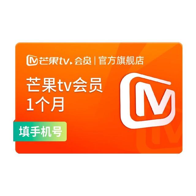芒果TV 全屏会员1个月 芒果全屏VIP会员月卡 支持电视