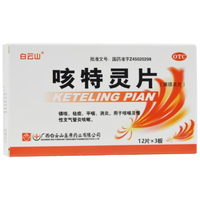 白云山 咳特灵片0.18g:0.7mg*12片*3板 咳嗽药 镇咳 祛痰 平喘 消炎 用于咳喘及慢性支气管炎咳嗽感冒咳嗽