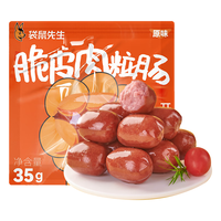 袋鼠先生 纯鸡胸腿肉脆皮肉粒火腿香肠熟即食高蛋白独立包装休闲零食早餐 脆皮肉枣肠 35g 12袋