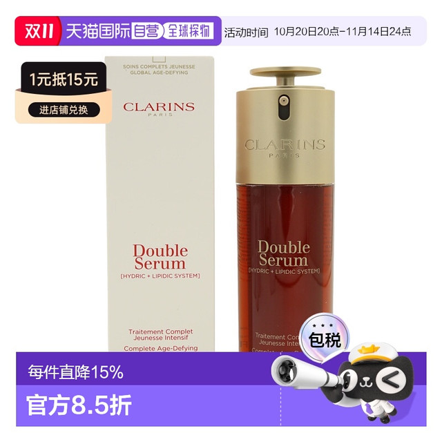 CLARINS 娇韵诗 第九代赋活双萃精华 100ml