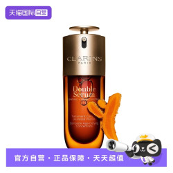 CLARINS 娇韵诗 第九代赋活精华黄金双萃 75ml