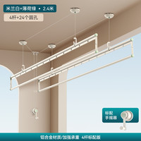 好太太 HOTATA晾衣架手摇器晾衣杆升降双杆衣架家用室内阳台伸缩晾晒挂架 【2.4米4杆】米兰白+24个圆孔+标配手摇器+免费安装