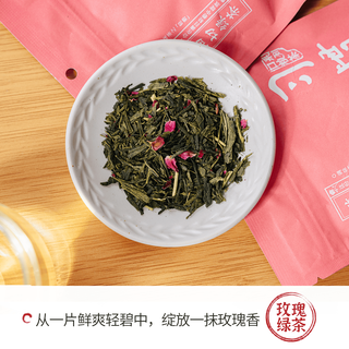 茶颜悦色  习惯茶玫瑰油切绿茶 1 共7枚 冷泡三角茶包
