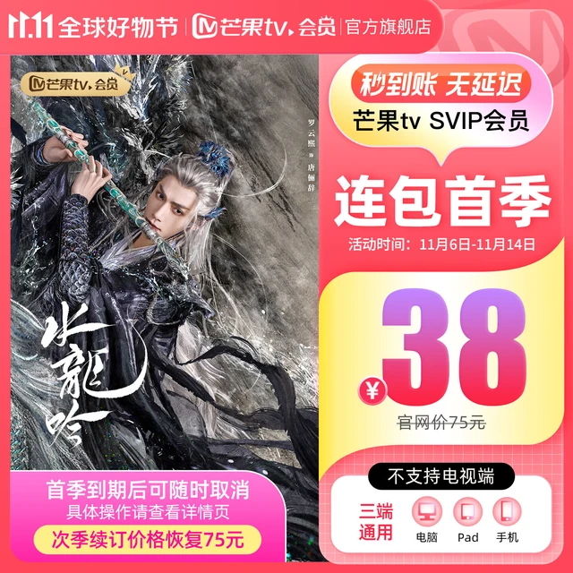 【SVIP连续包季】芒果TV SVIP会员3个月 SVIP季卡 不支持电视