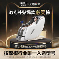 艾力斯特 国补15%艾力斯特M2pro按摩椅家用全身电动智能全自动多功能太空舱