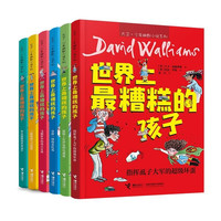 ⭐大卫少年幽默小说系列全套24册任选世界上最糟糕的孩子父母老师系列大卫威廉姆斯世界外国儿童文学课外阅读励志小说书排行榜