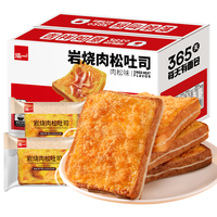 泓一岩烧肉松吐司1000g炼乳夹心早餐面包休闲糕点整箱