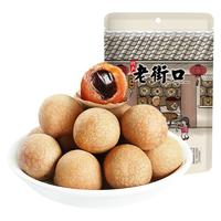 百亿补贴：老街口 新货 桂圆干