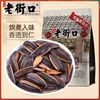老街口 焦糖/五香味瓜子 439g*3袋 大颗粒葵花籽 坚果炒货