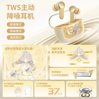 TANCHJIM MINO 主动降噪 星芒之羽浅野天琪版 真无线蓝牙耳机