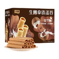 华美生椰拿铁蛋卷600g酥脆办公室零食休闲食品糕点饼干手信