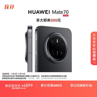 华为 HUAWEI Mate 70 手机 12GB+256GB 曜石黑