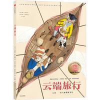 《云端旅行》（精装）