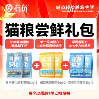 【新人心动包】猫条猫罐头猫粮猫零食 每个ID限购1件