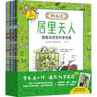  学乐名人传：遇见科学巨匠（全11册）【5岁-12岁】迈克韦内齐亚  儿童科普 中信出版社图书
