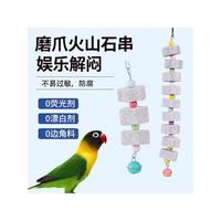 火山石串玄凤牡丹虎皮鹦鹉磨牙用品鸟食松鼠吊串啃咬玩具用具