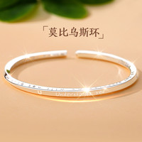 莫比乌斯环银手镯女9999纯银999纯银银镯子女款2025