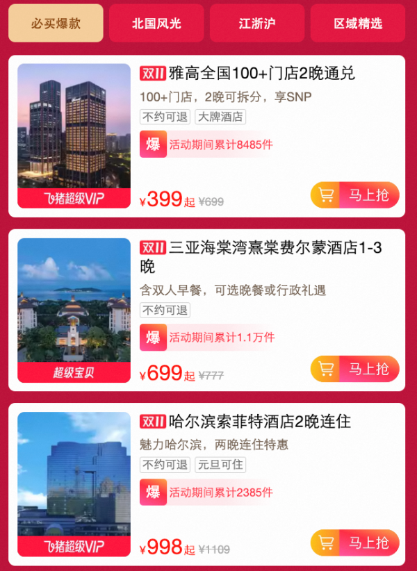 双11超级品牌券 限时补贴最高立减350元