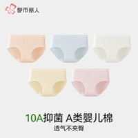 都市丽人医用级纯棉内裤女士2025抗菌夏薄款无痕平角裤 杏粉+浅蓝+奶油白+柔肤黄+粉紫 5条 L 【适合95-115斤】