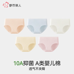 都市丽人 医用级纯棉内裤女士2025抗菌夏薄款无痕平角裤 杏粉+浅蓝+奶油白+柔肤黄+粉紫 5条