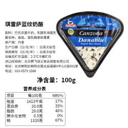 sterilgarda 琪雷萨 丹麦蓝纹奶酪 100g