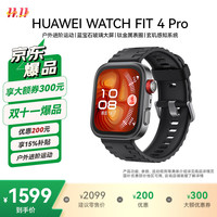 华为 HUAWEI WATCH FIT 4 Pro 智能手表 44.5mm 曜石黑 氟橡胶表带（北斗、GPS、血氧）