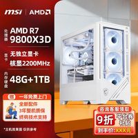 微星 126车AMD 9700X/9800X3D准系统DIY无卡组装台式电脑游戏主机