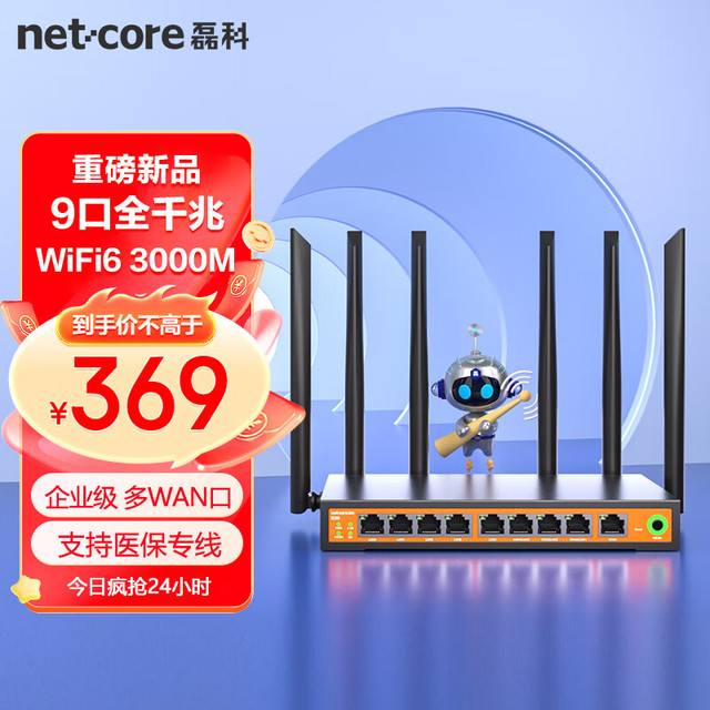 磊科 netcore B39 AX3000 9口千兆企业级无线路由器 3000M双频5G WiFi6家用商用高速穿墙王 策略路由Mesh