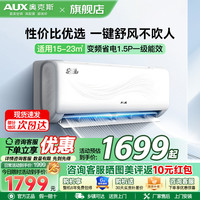 奥克斯 空调京颜1.5匹挂机 新一级能效 变频 冷暖两用空调