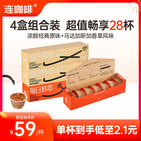 连咖啡 每日鲜萃系列 速溶咖啡 浓醇原味*2盒+马达加斯香草*2盒