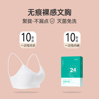 巴迪高一次性内衣文胸胸罩女内裤旅游日抛衣必备用品独立包装大码 白色【内衣10条+内裤10条】 2XL