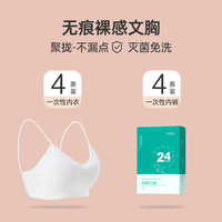 巴迪高一次性内衣文胸胸罩女内裤旅游日抛衣必备用品独立包装大码 白色【内衣4条+内裤4条】 XL