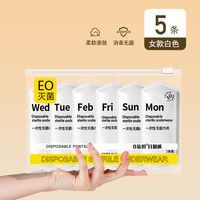 一次性女内裤无菌旅行出游灭菌免洗便携裤月子经期产后日抛裤旅游 【5条装】日抛免洗+医学灭菌 3XL【150-170斤】
